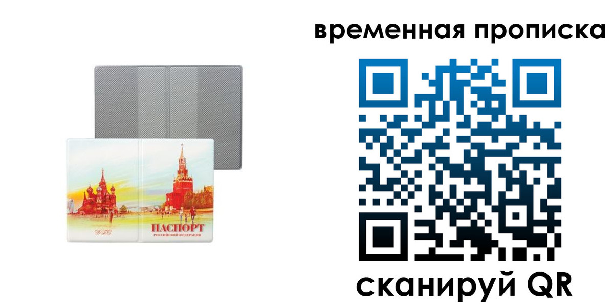 временная регистрация в Енисейске
