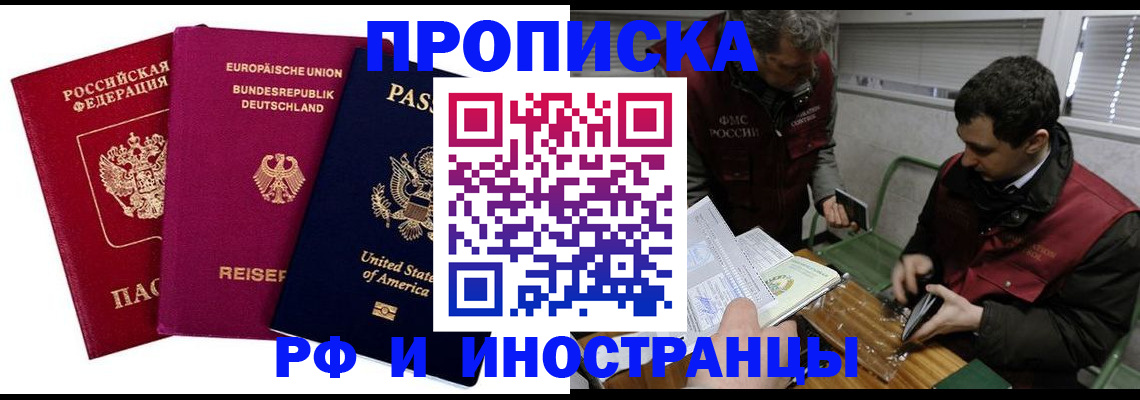 прописка в квартире в Енисейске