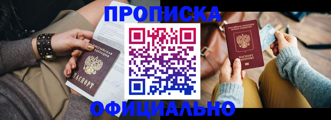 прописка поиск в Енисейске